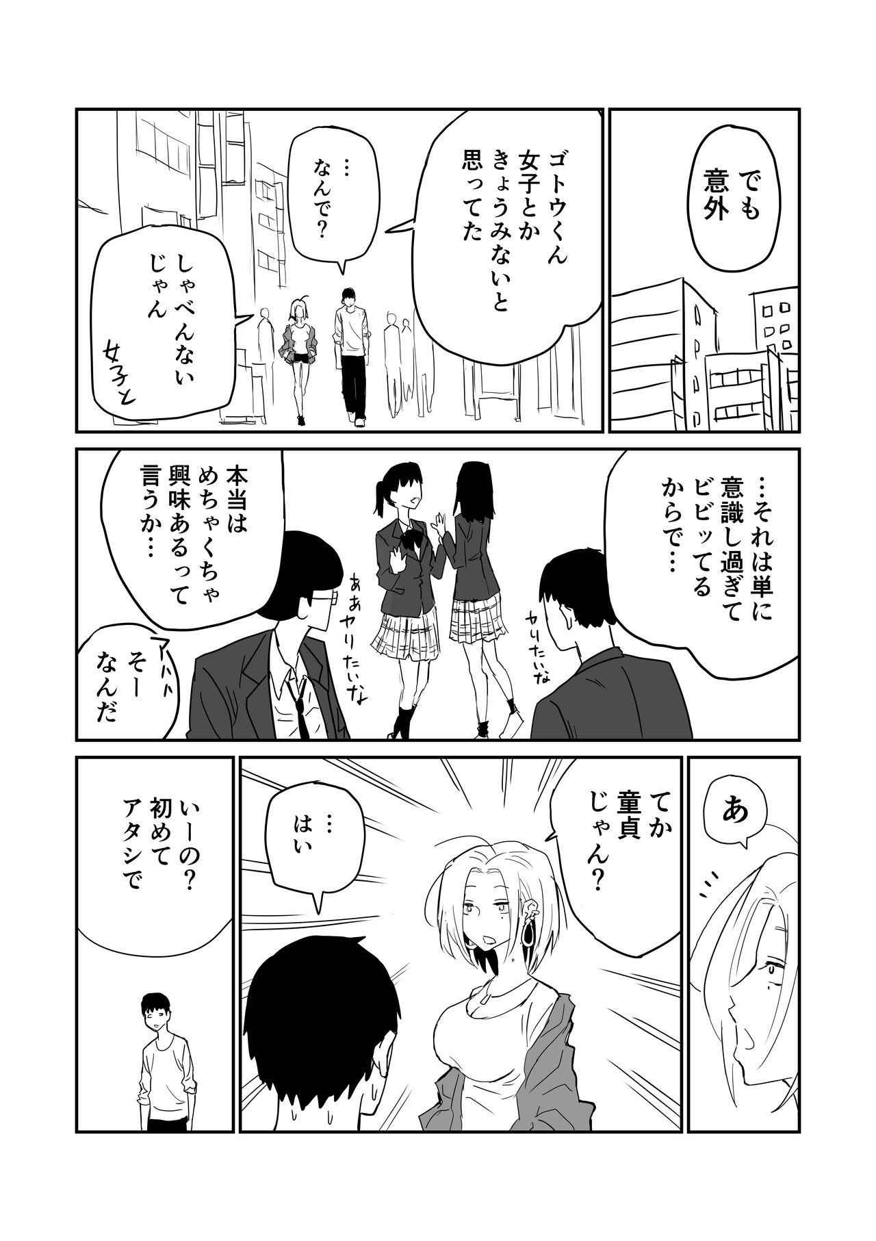 女子高生のエロ漫画 54