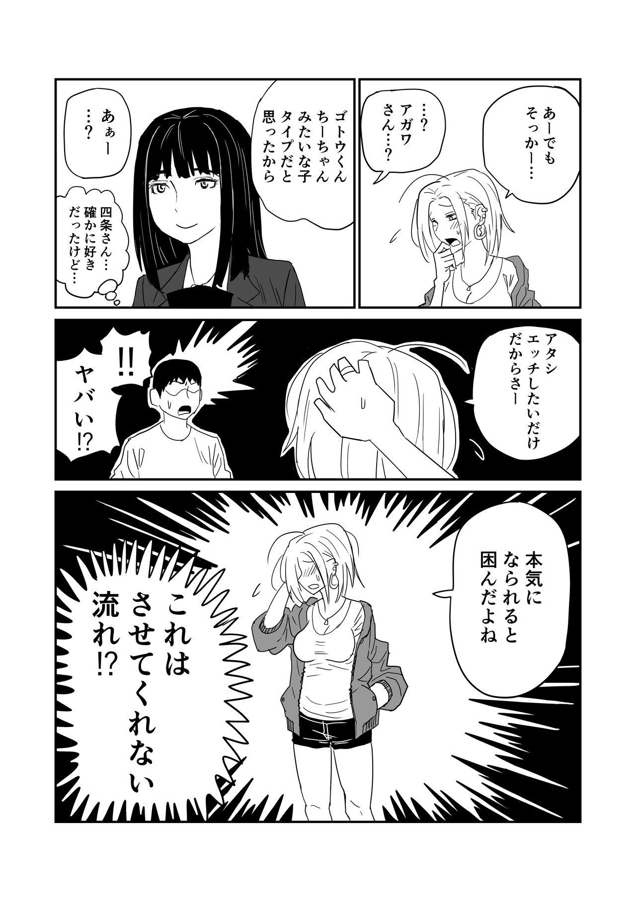 女子高生のエロ漫画 58