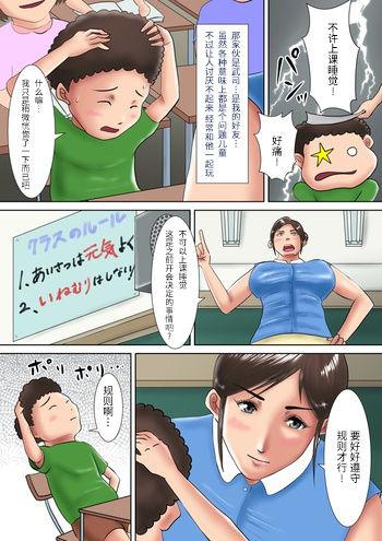 Insane Porn Hitozuma Kyoushi no Batsu Game - Original Rebolando - Page 3