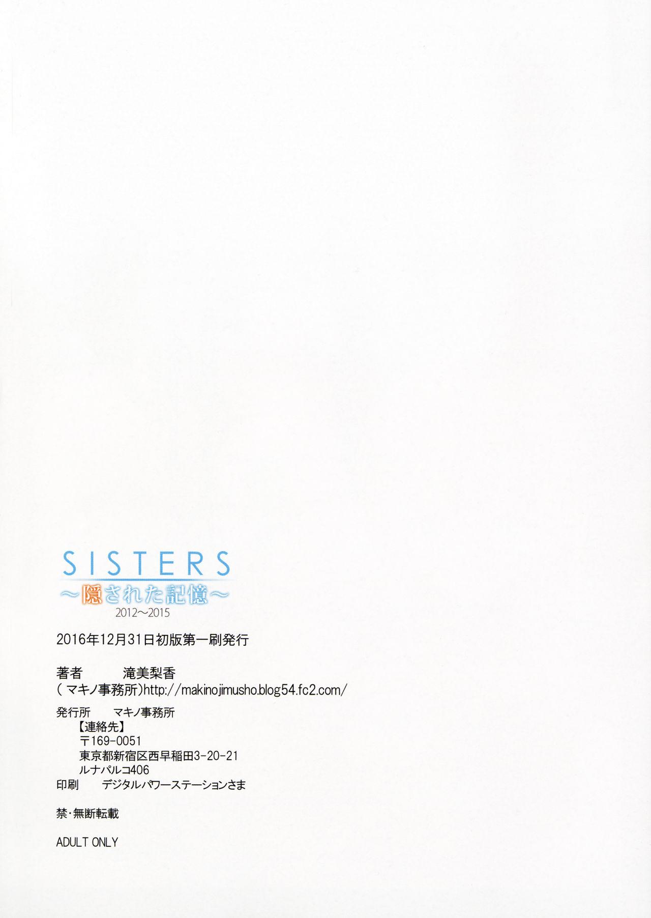 (C91) [Makino Jimusho (Taki Minashika)] SISTERS ~Kakusareta Kioku~ 2012-2015 (SISTERS -Natsu no Saigo no Hi-) [Chinese] [不咕鸟汉化组] 93