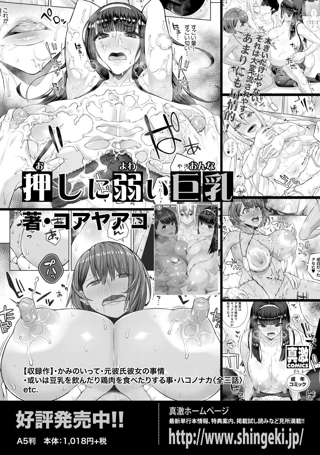 Comic Shingeki 2020-06 299