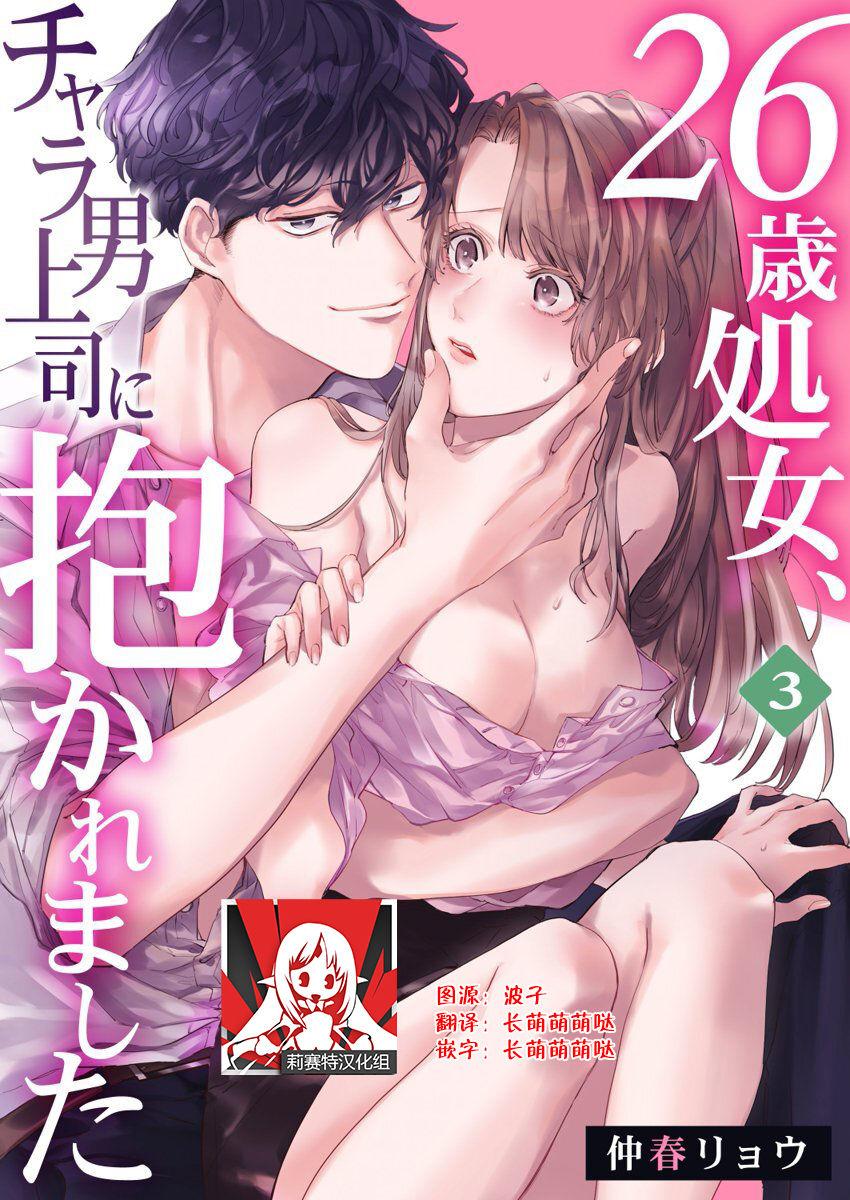 Hot Couple Sex 26 Sai shojo, Chara Otoko Joushi ni Dakaremashita 3rd Pounded - Page 1