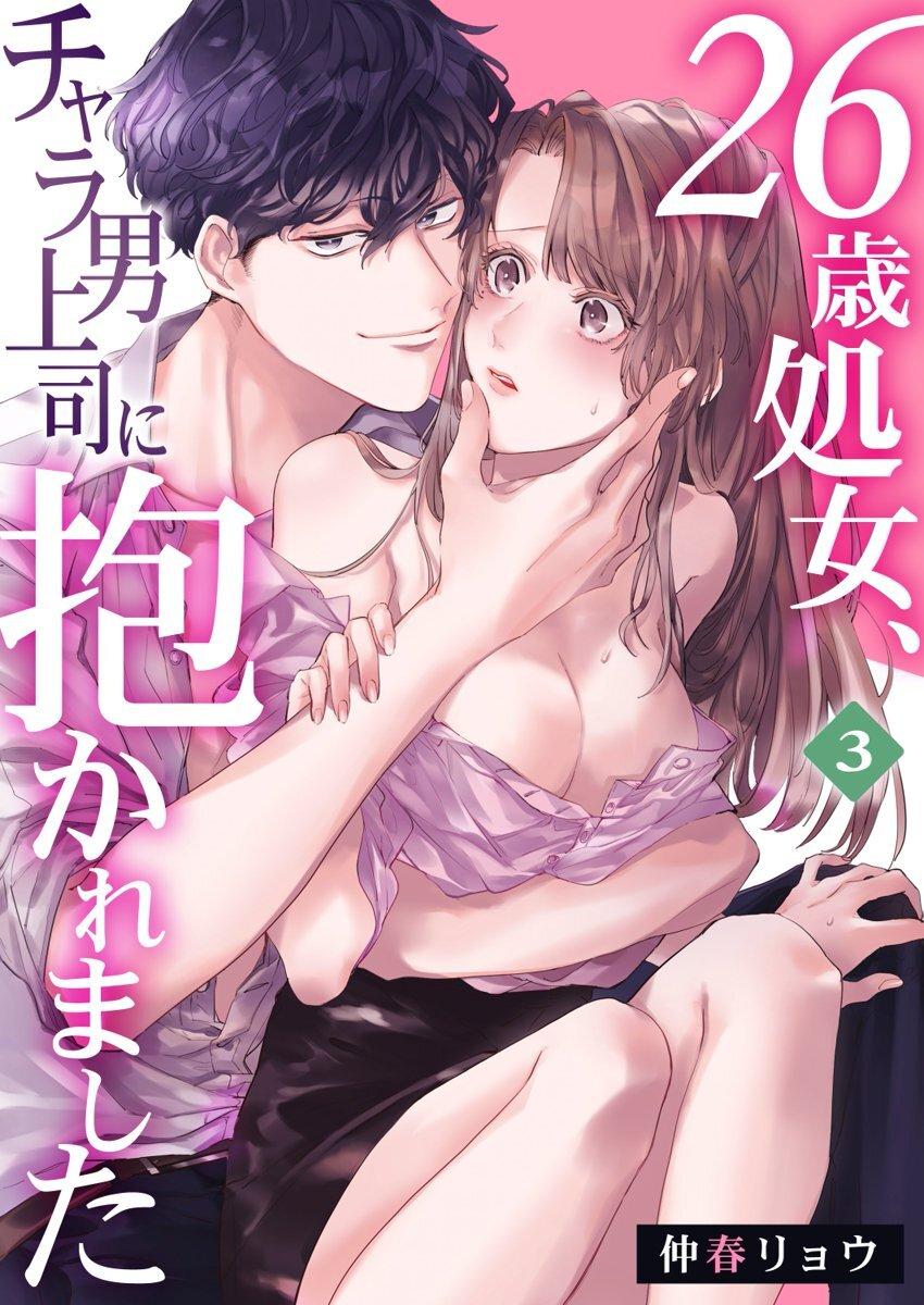 Hot Couple Sex 26 Sai shojo, Chara Otoko Joushi ni Dakaremashita 3rd Pounded - Page 2