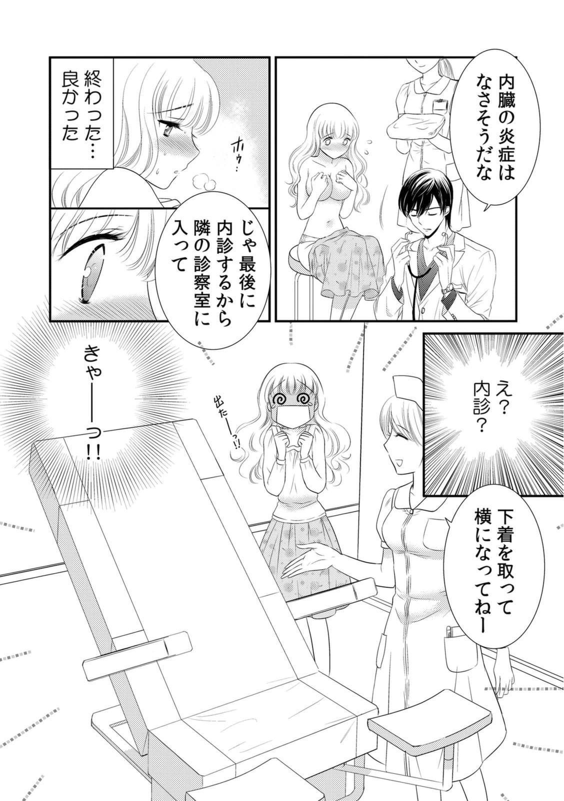 Stroking 診察するのはお兄ちゃん！？～10年ぶりにハダカ見られちゃった…。～ 第1-7話 Cumload - Page 10