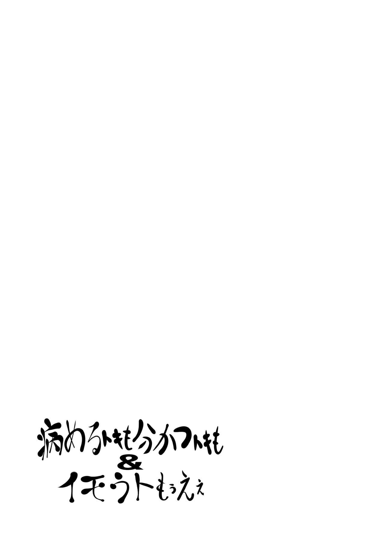 [THE UNDEATH MTS (Ayana Mizuki)] Konshinsōkan 2 sakuhin pakku ~ yameru toki mo wakatsu toki mo& imōto mo ~ue~e ~ [Digital] 84