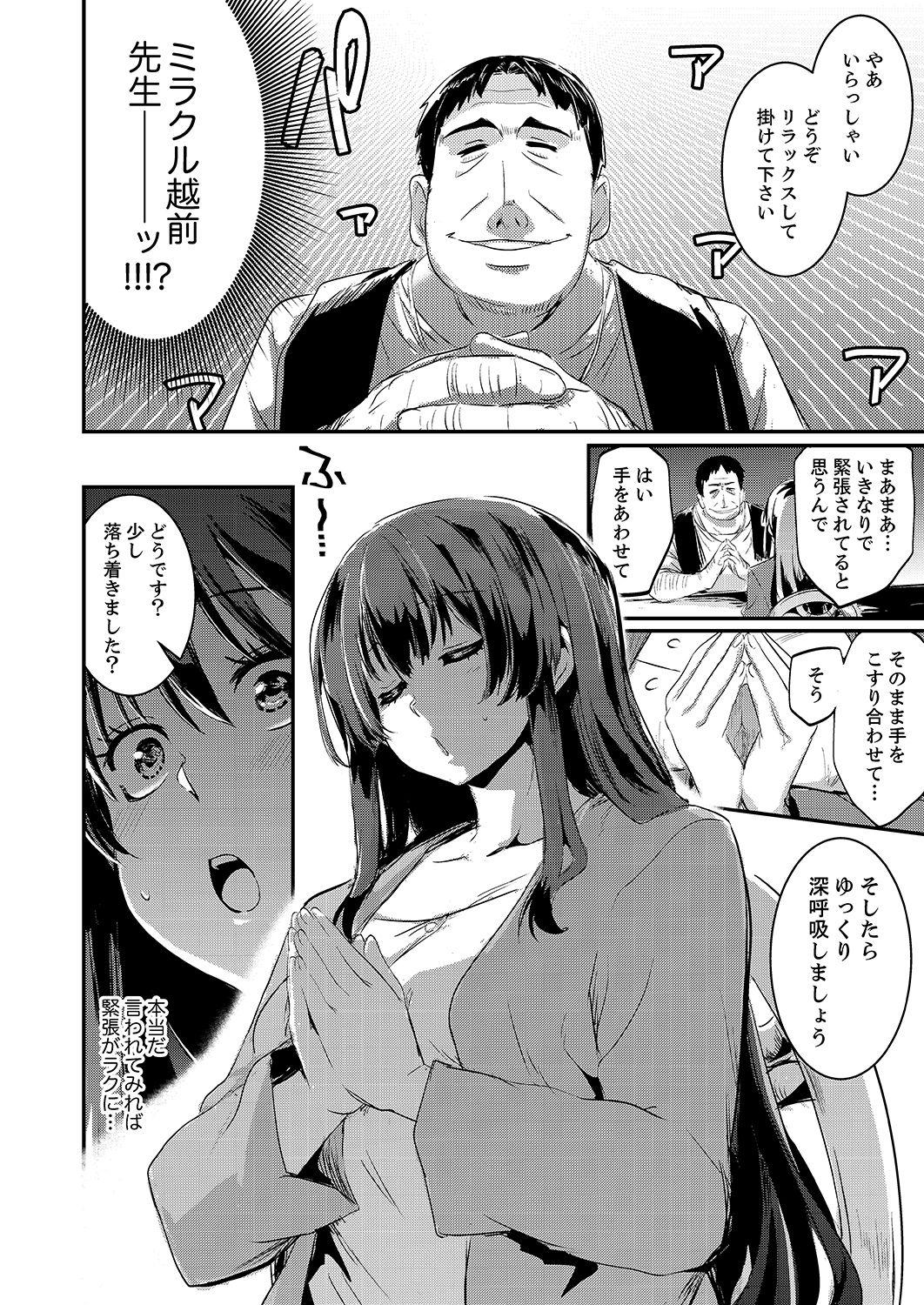 Girl [Hidarite Tarou] Zettai Fukujuu no Uranai-kan ~ SEX Kaiun-jutsu de Hamerareta Watashi… [Kanzenban] Dicksucking - Page 4