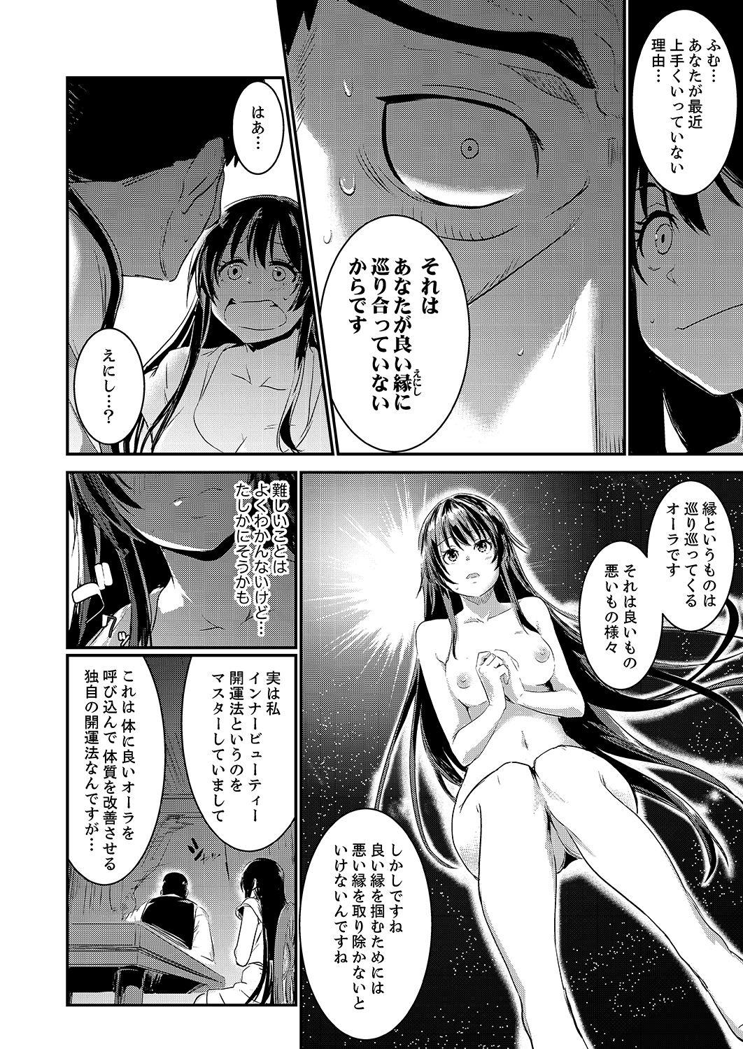 Maledom [Hidarite Tarou] Zettai Fukujuu no Uranai-kan ~ SEX Kaiun-jutsu de Hamerareta Watashi… [Kanzenban] Seduction Porn - Page 6