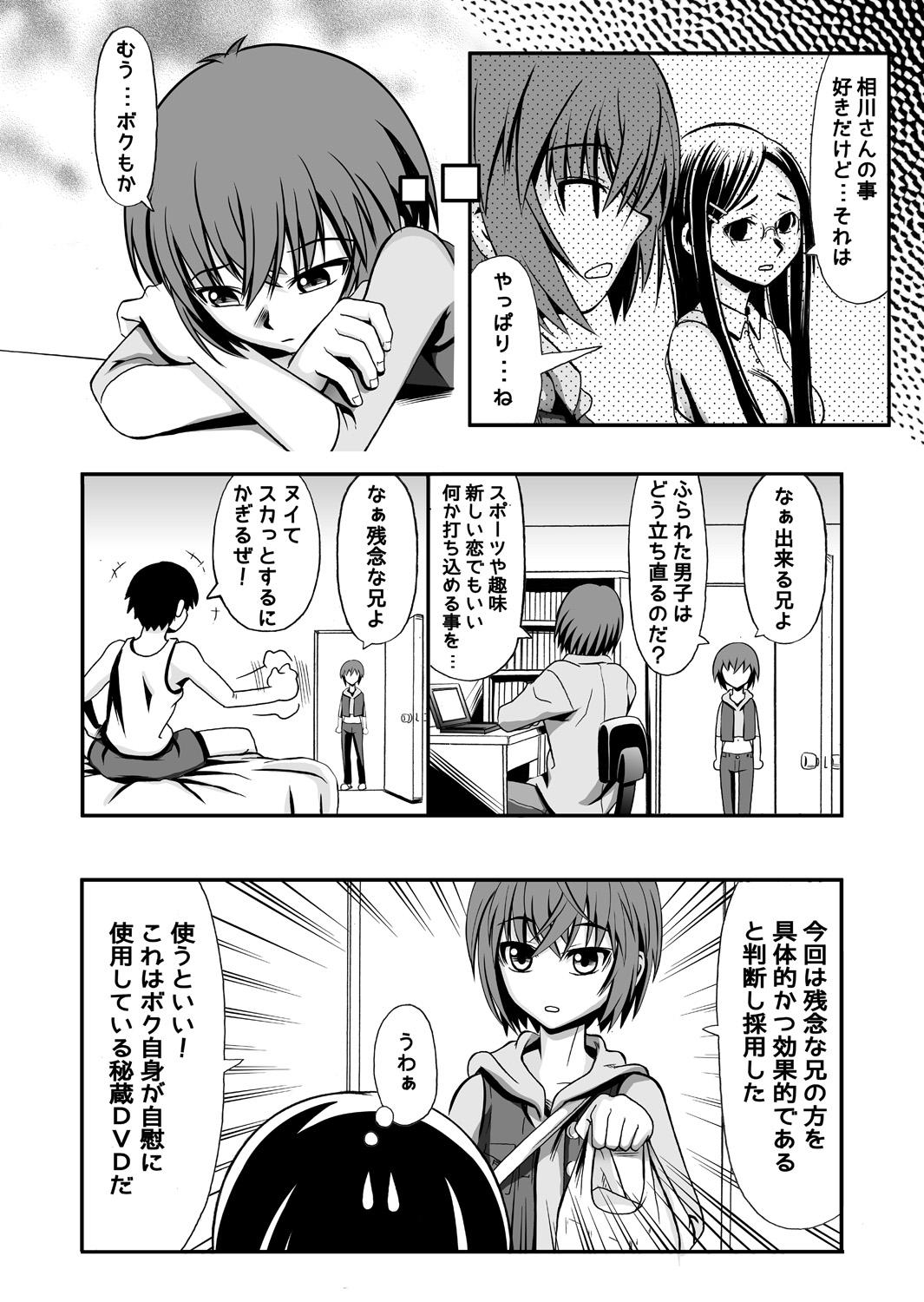 Gay Reality Tatta hitotsu no saeta yarikata Puto - Page 6