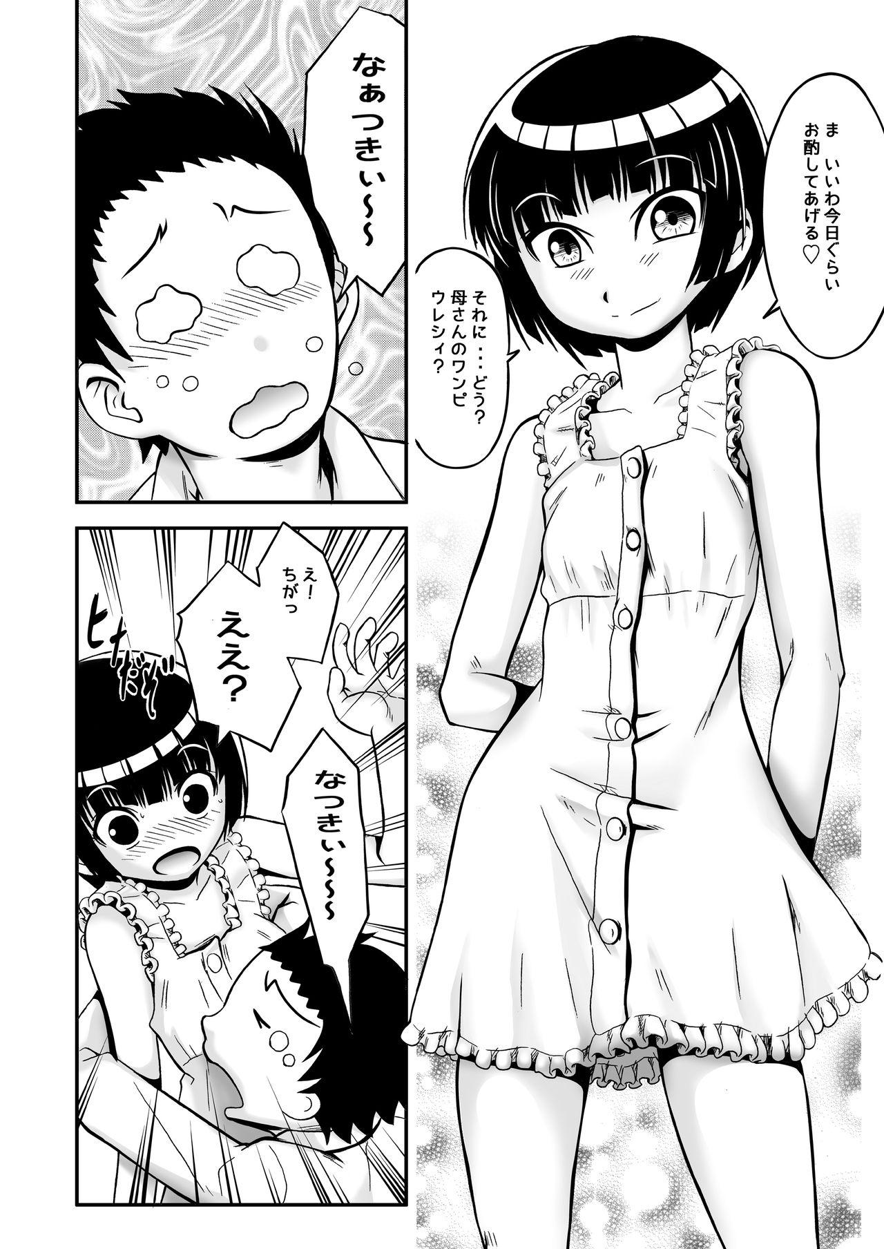 Longhair Watashi ga inaito damena ndakara! Bigdick - Page 9