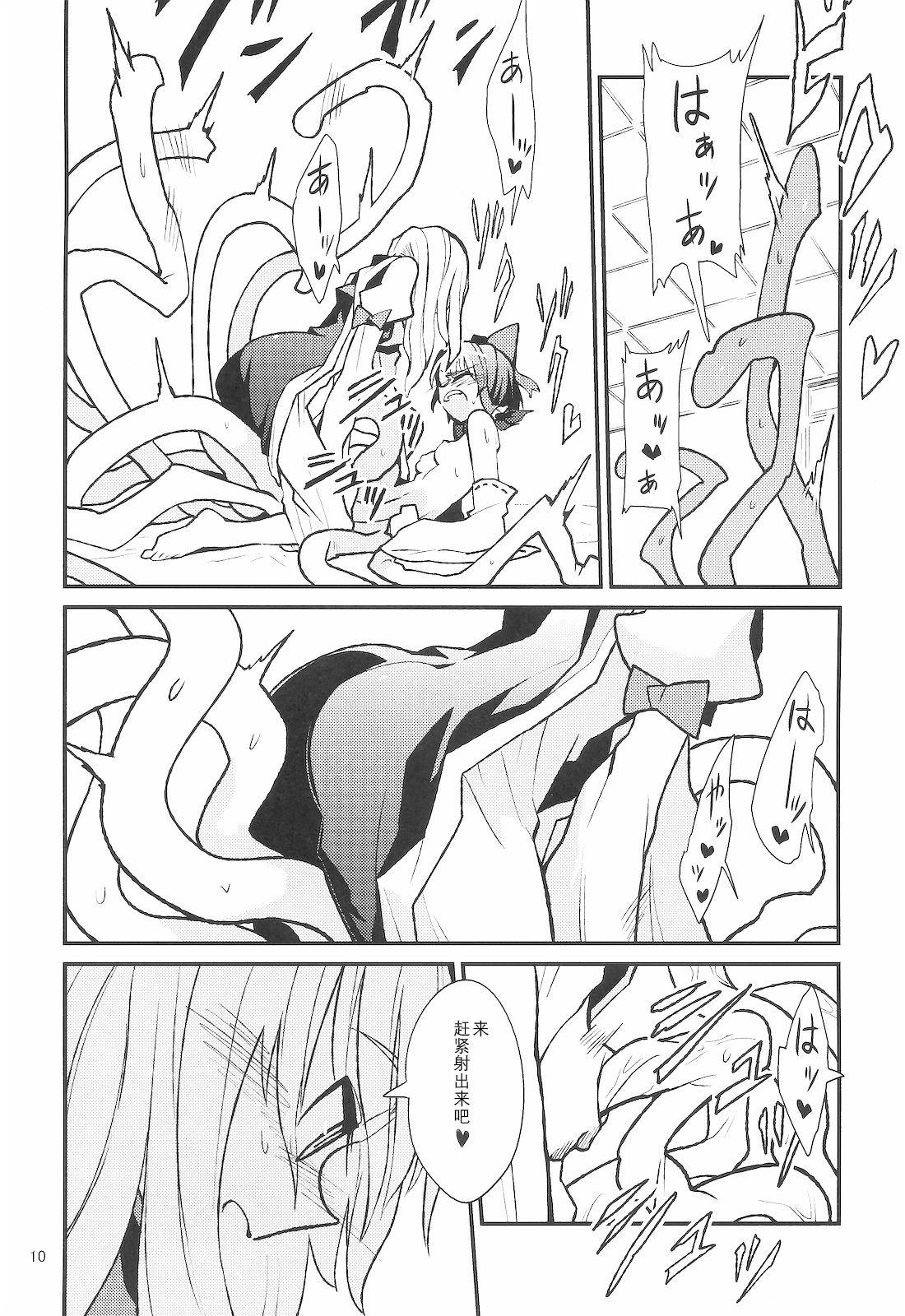 Throat Fuck La Tentacule - Touhou project Step Dad - Page 11