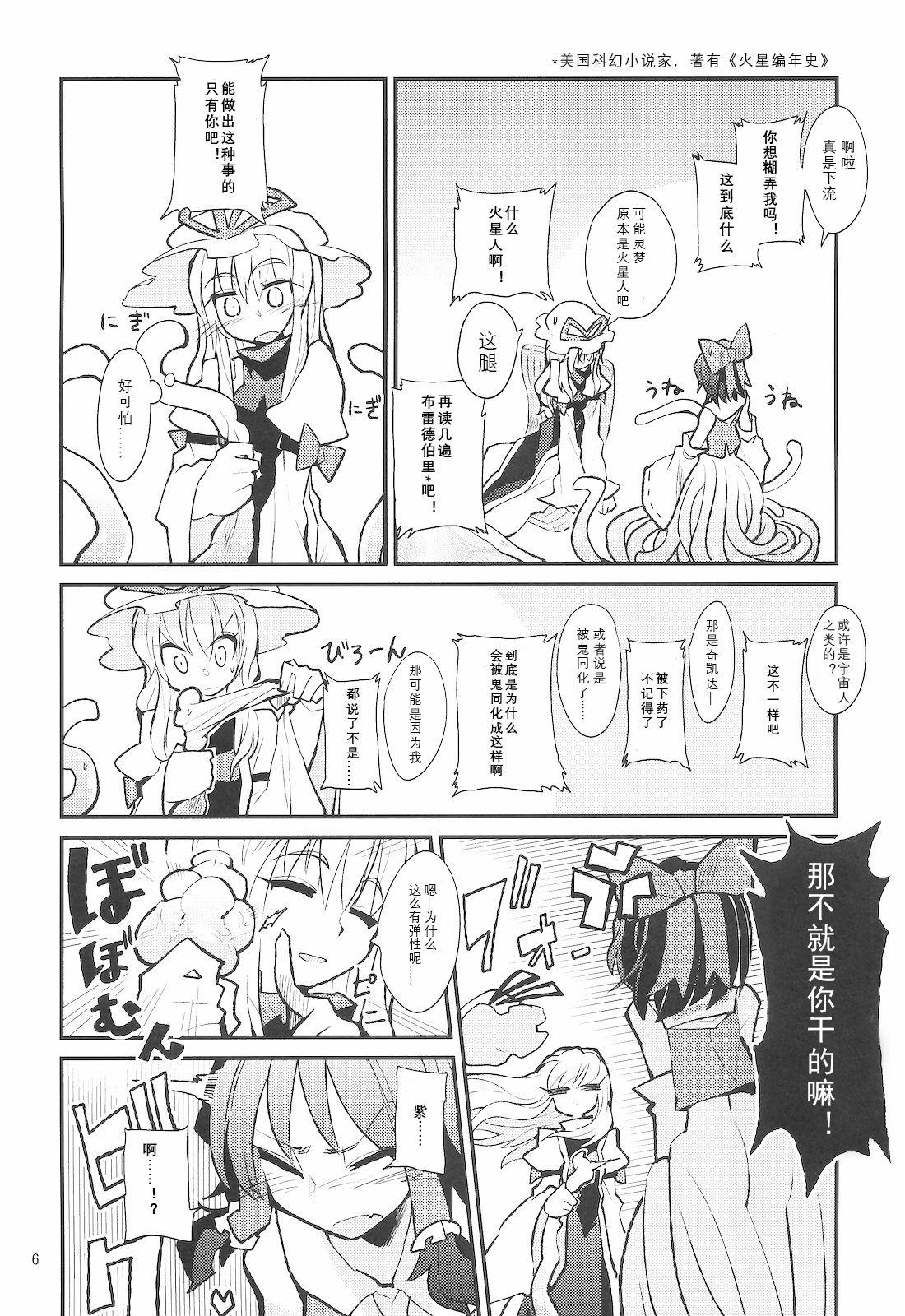 Blowing La Tentacule - Touhou project Doctor - Page 8