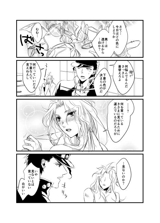 Dominatrix Super Love Potion - Jojos bizarre adventure | jojo no kimyou na bouken Free Amature - Page 42