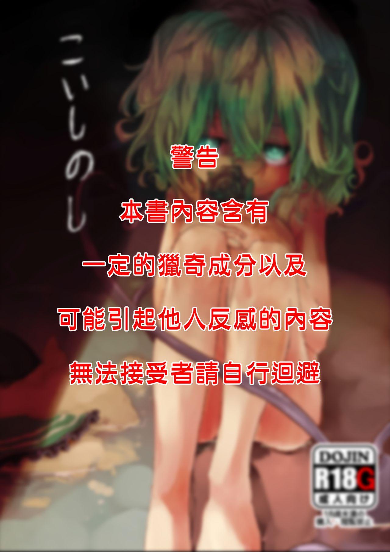Gay Group Koishi no Shi | 戀之死 - Touhou project Audition - Picture 1