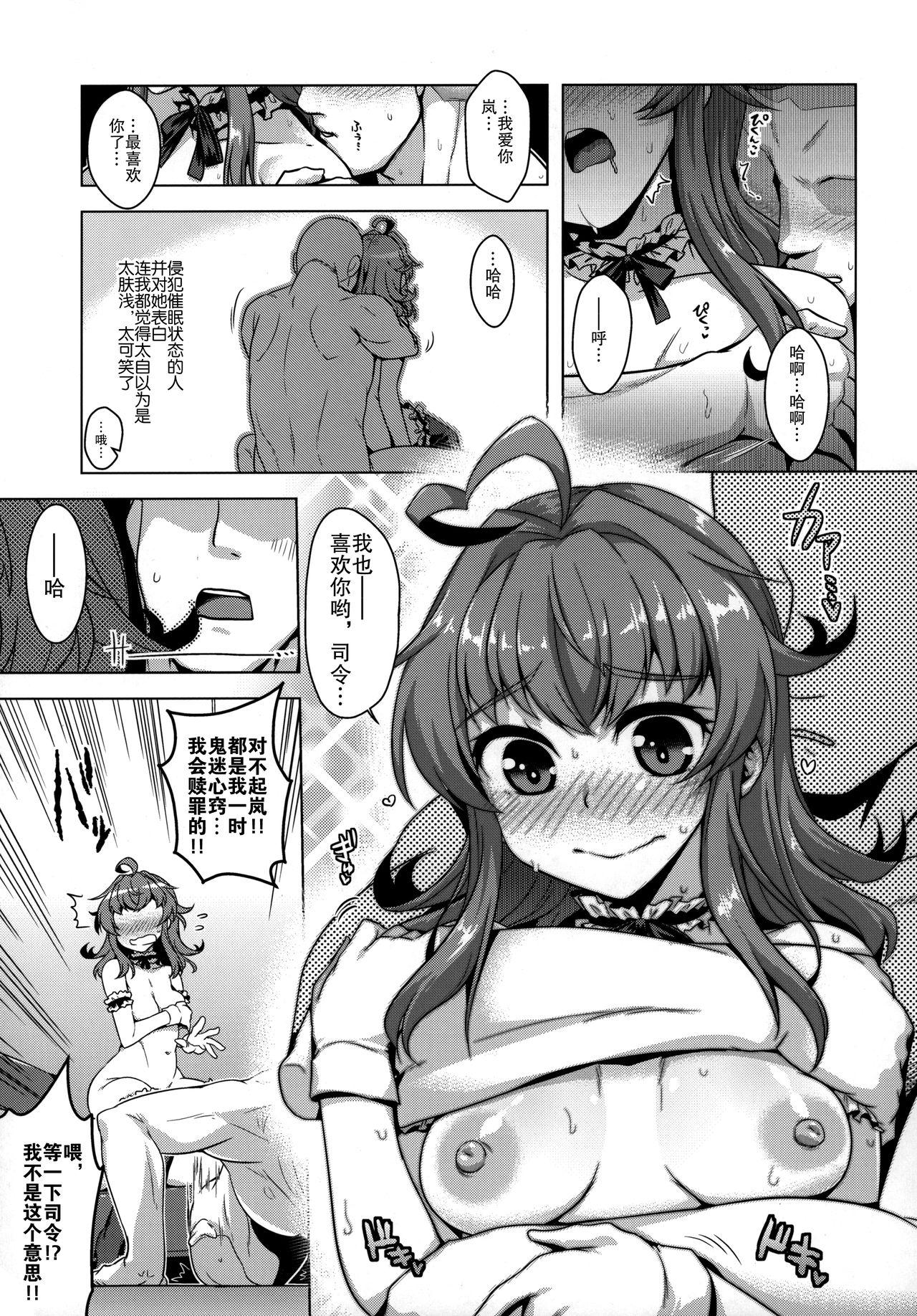 Harcore "Saiminjutsu nara Shikata ga Nai yo ne?" - Kantai collection Cock - Page 11