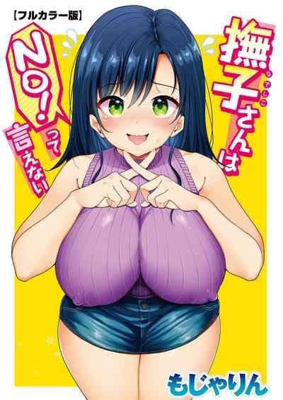 Safadinha Nadeshiko-san wa NO!tte Ienai 【Full Color Version】 Vol. 1 Pregnant 1