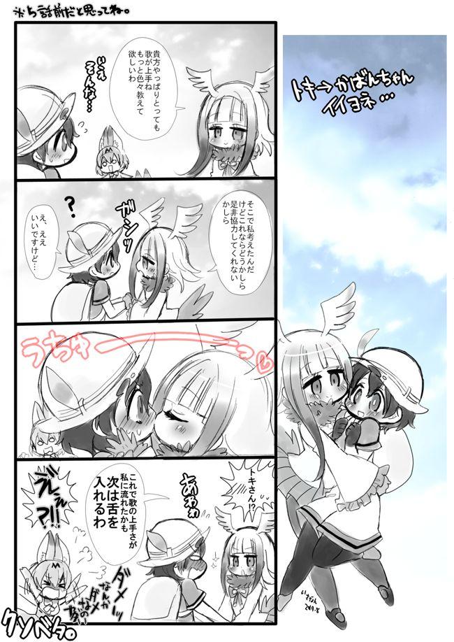 Asians けもフレラクガキ詰め - Kemono friends Boys - Page 7