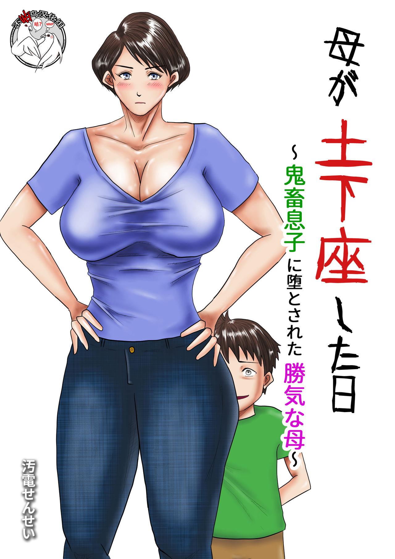 母 が 土下座 した 日