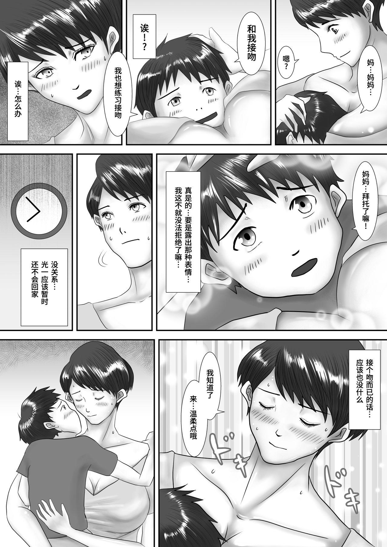 Massages Haha ga Dogeza Shita Hi Duro - Page 10