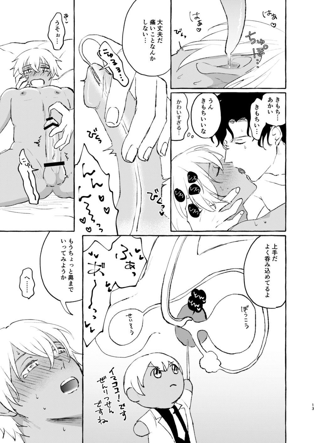 Cock Ai no Kedamono - Detective conan | meitantei conan  - Page 12