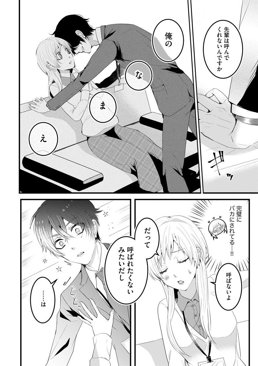 T Girl 後輩くんの溺愛がスゴすぎる！ ～俺のカタチ覚えてくださいね、先輩～ Massage - Page 10