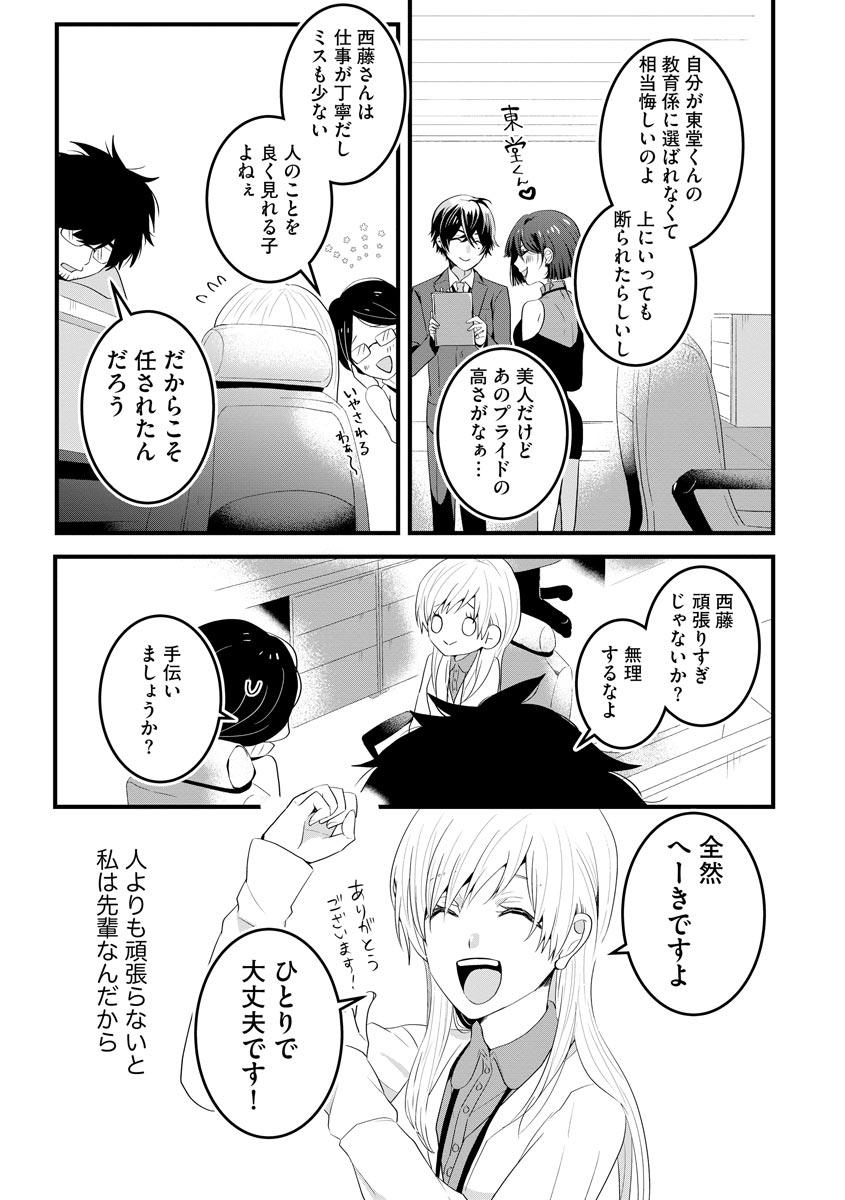 Amateurs 後輩くんの溺愛がスゴすぎる！ ～俺のカタチ覚えてくださいね、先輩～ Natural Tits - Page 13