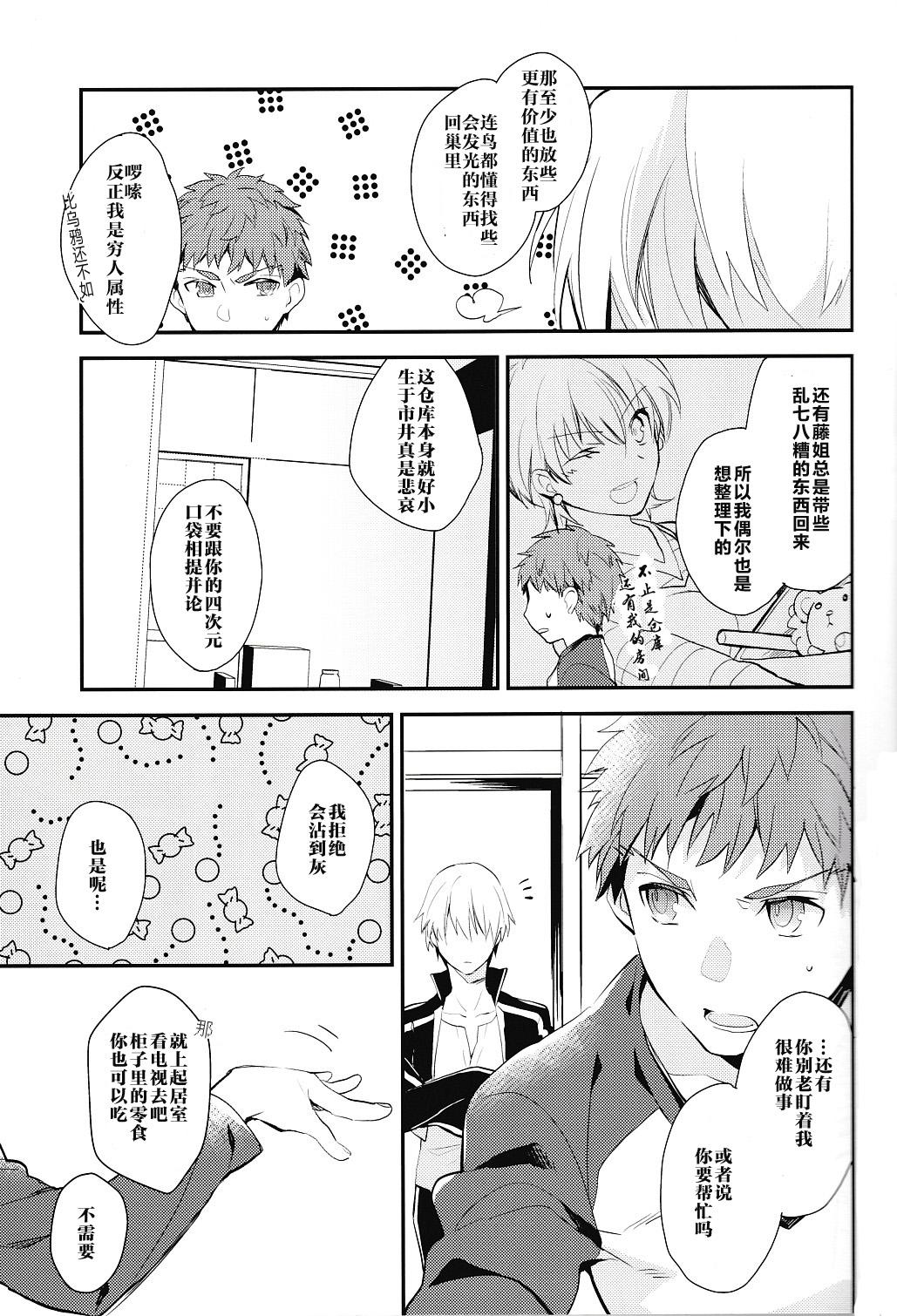 Style 毒を喰らわば - Fate stay night Buttplug - Page 7