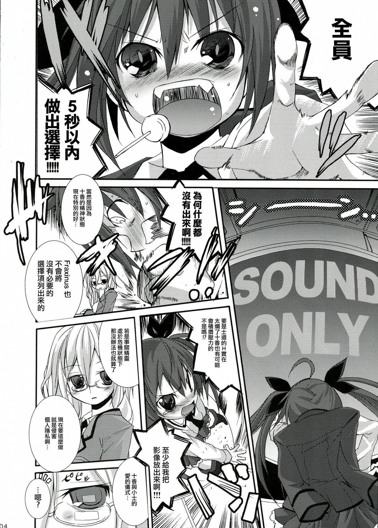 Dad INT32.1 - Date a live Chastity - Page 6