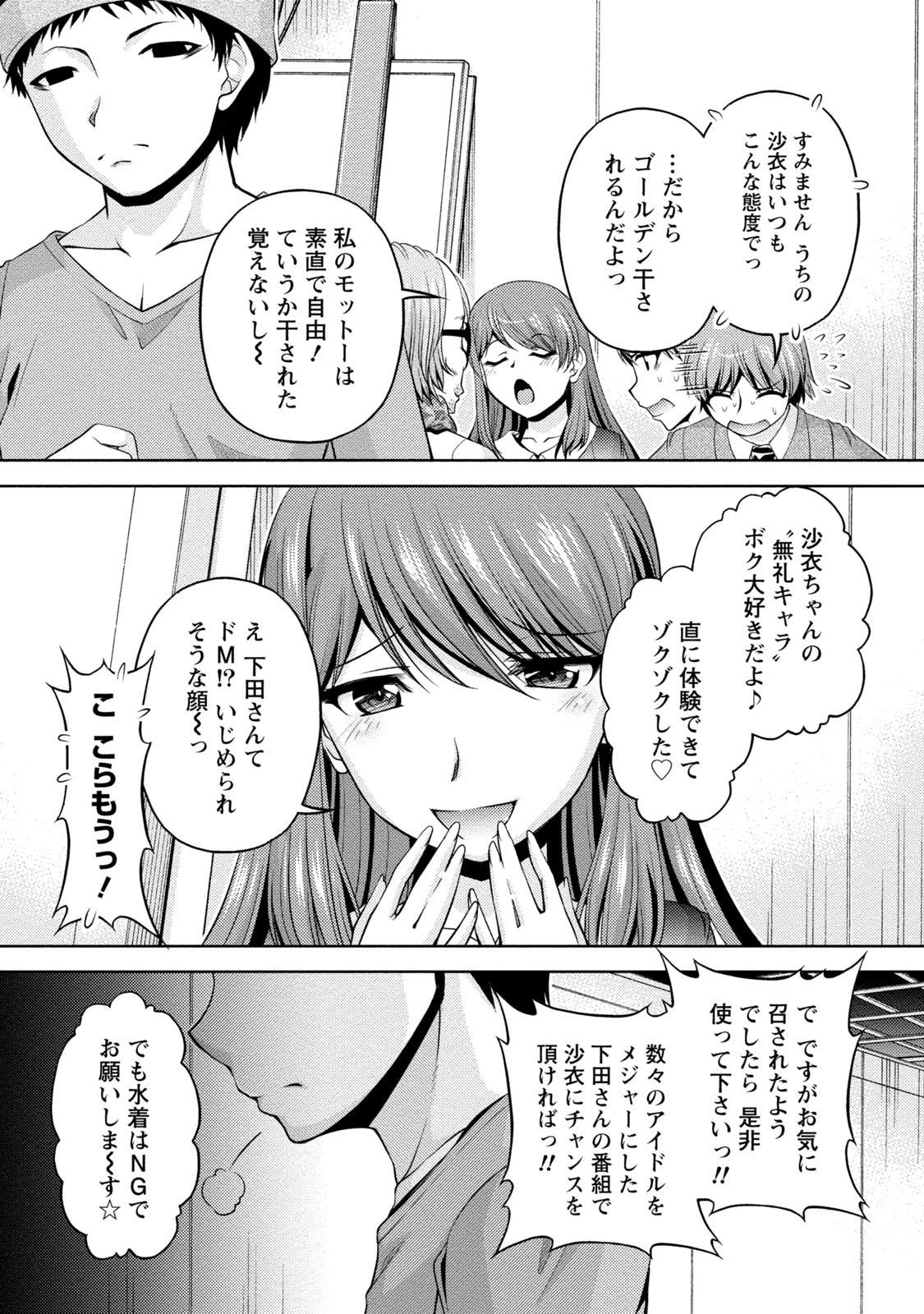 Solo Female Uragawa 4some - Page 11