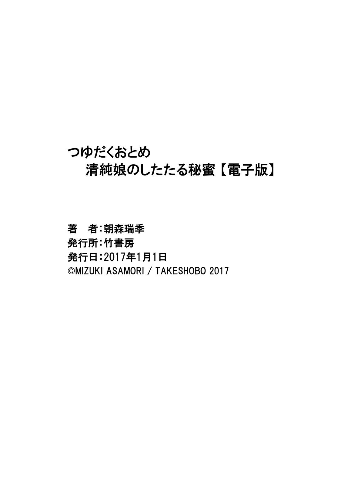 Teen Sex Tsuyudaku Otome Seijun Musume no Shitataru Himitsu Gay Solo - Page 323