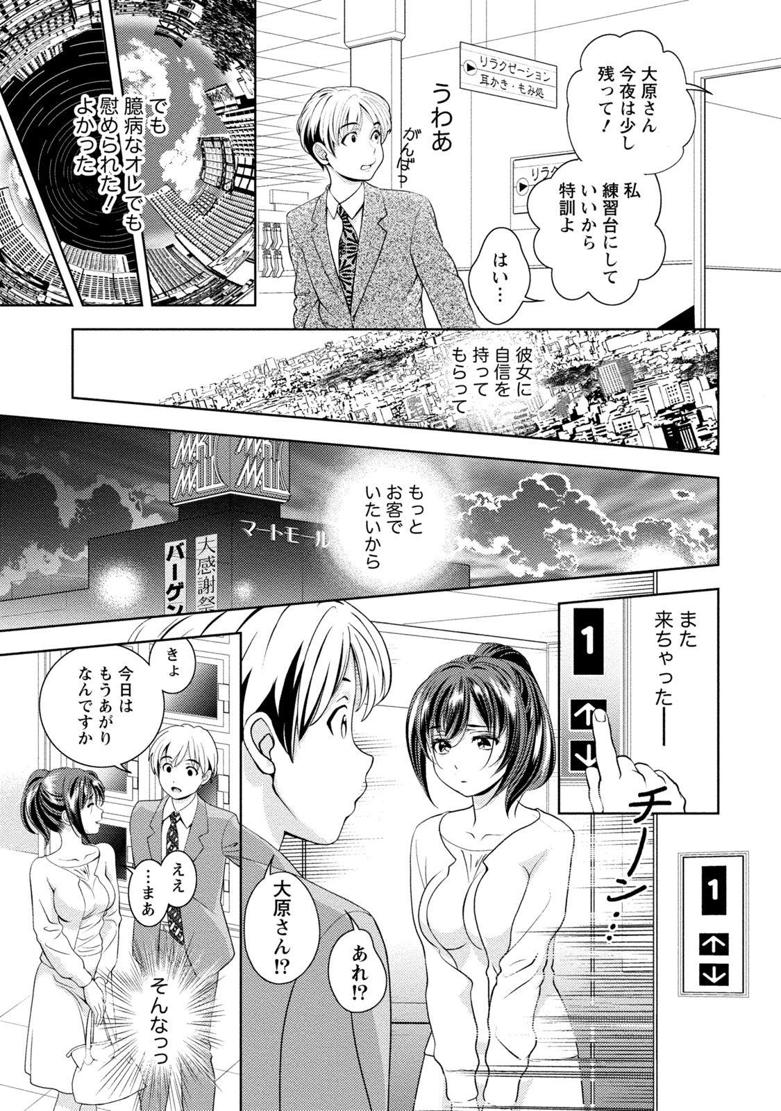 Adolescente Iyarashi Hazukashi. Long - Page 10