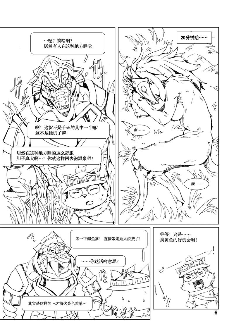 Deflowered How does hunger feel? 3 - League of legends Black - Page 6