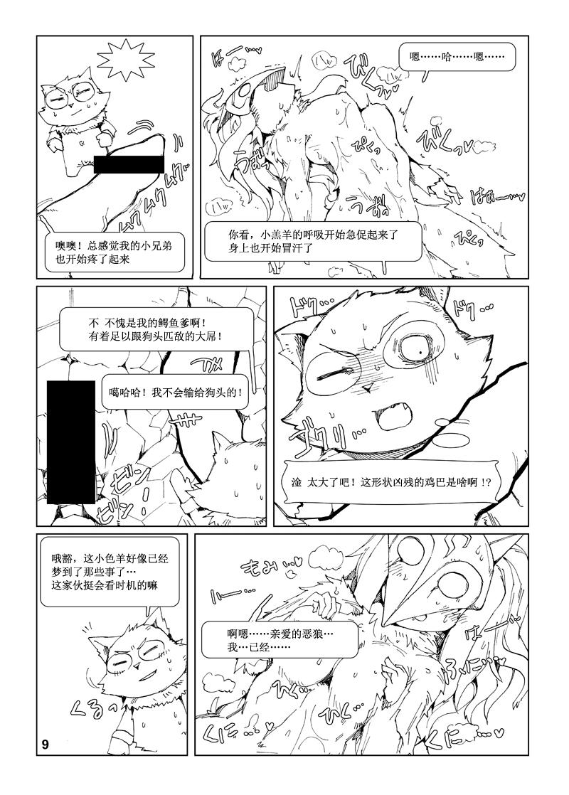 Officesex How does hunger feel? 3 - League of legends Asian - Page 9