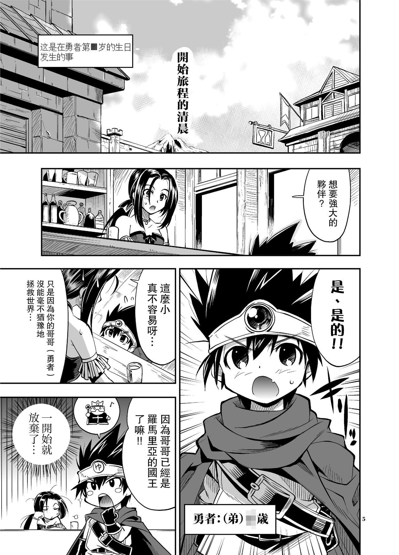Rubdown Yuusha no Chousenjou - Dragon quest iii Tiny - Page 5