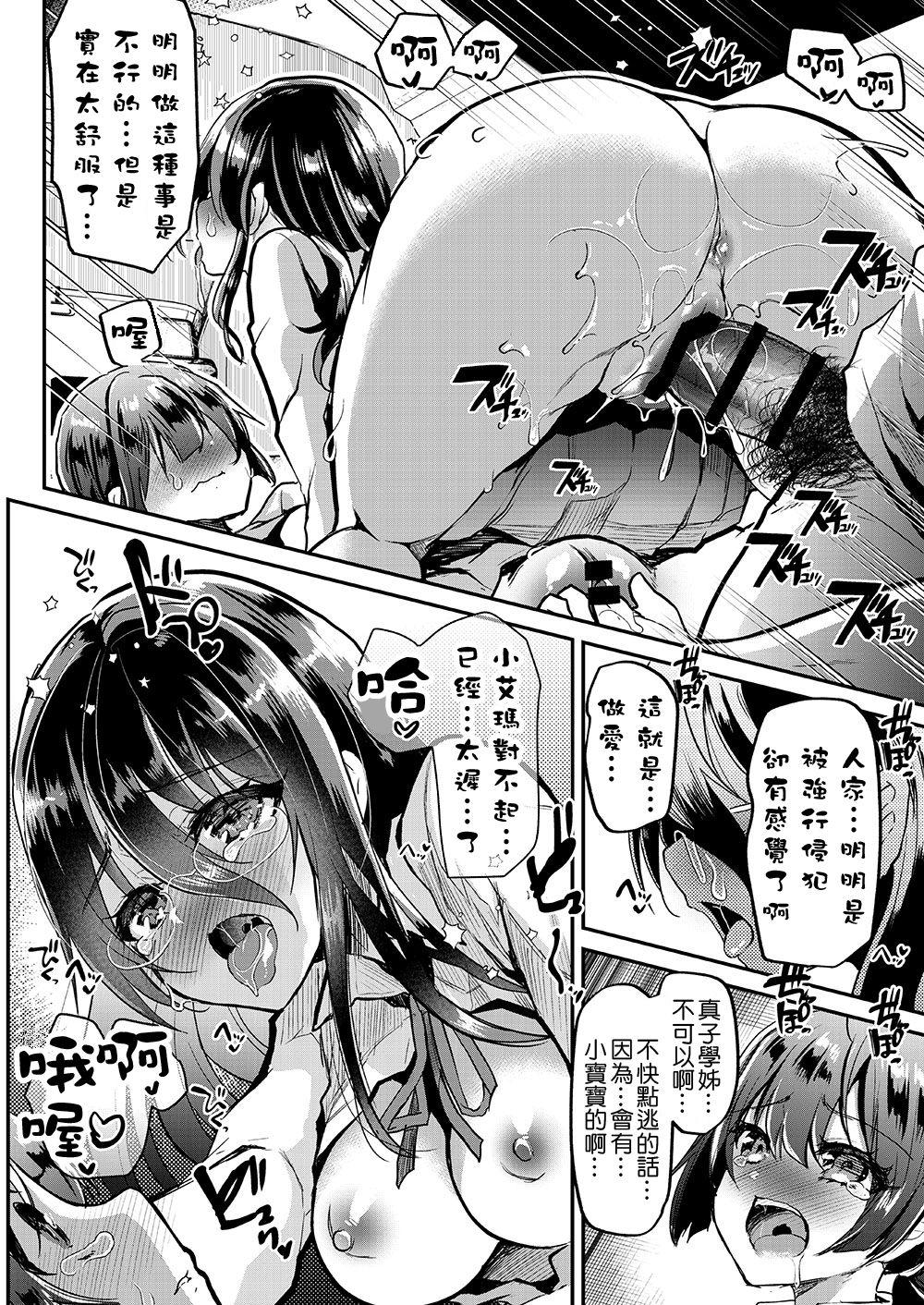 Office Sex Tsuugakuro Tanetsuke Senshuken - Original Chupada - Page 12