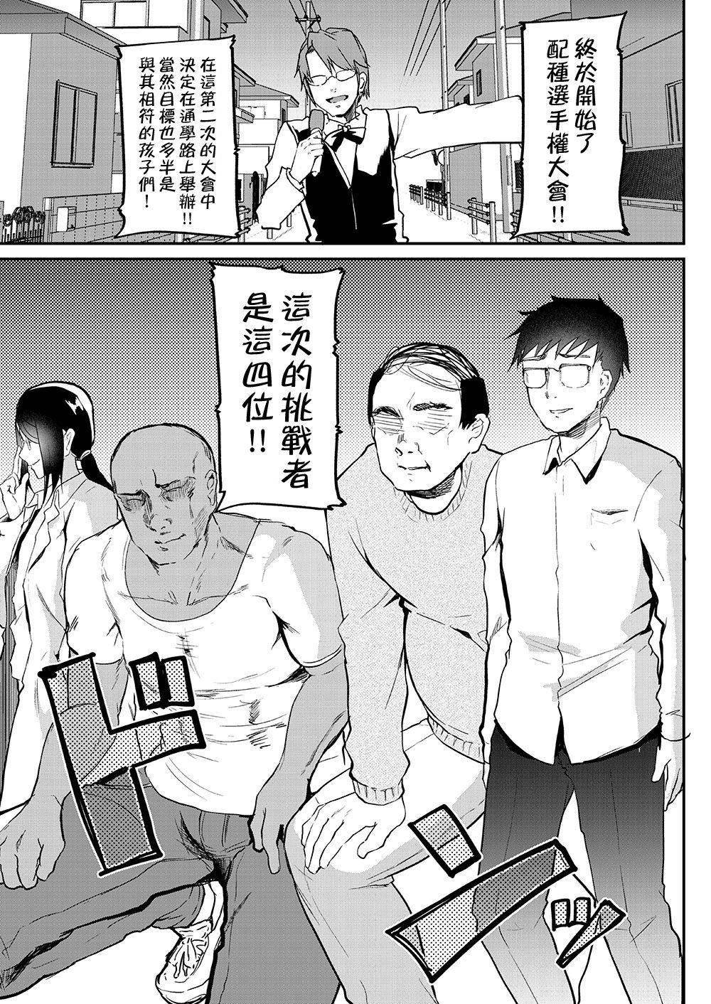 Bitch Tsuugakuro Tanetsuke Senshuken - Original Gay Straight - Page 5