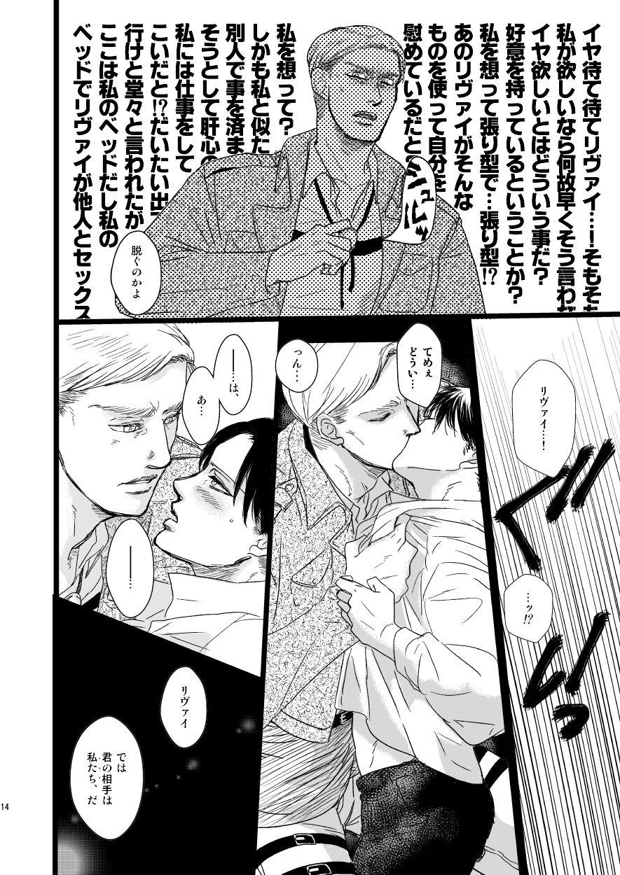 Gay Averagedick Erwin Smith wo Mou Hitoru Sasageyo!! - Shingeki no kyojin | attack on titan Free Fucking - Page 13