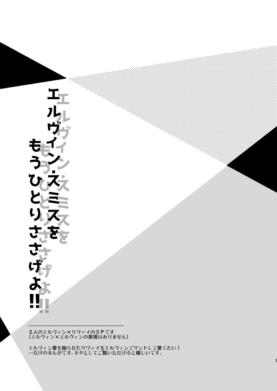 Hand Erwin Smith wo Mou Hitoru Sasageyo!! - Shingeki no kyojin | attack on titan Oldman - Page 2