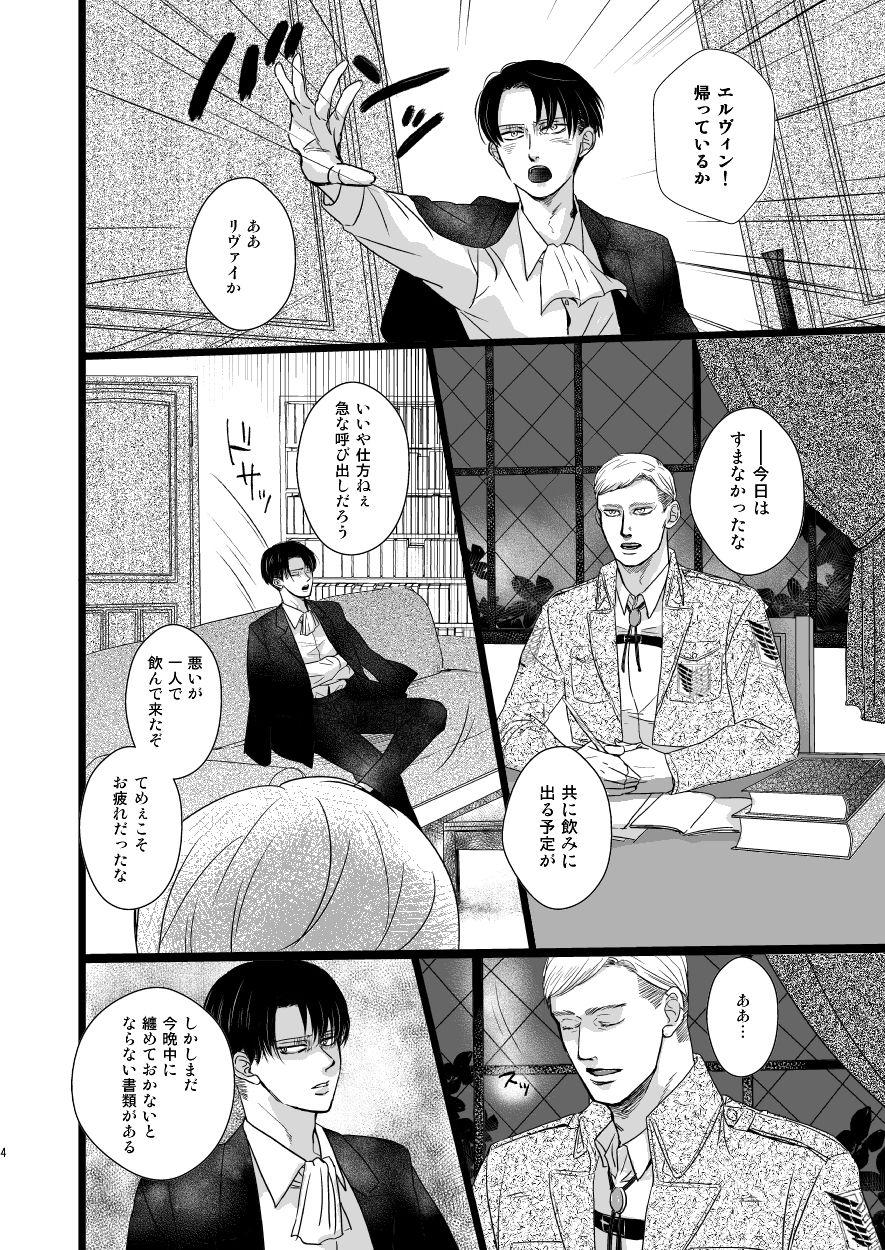 Hand Erwin Smith wo Mou Hitoru Sasageyo!! - Shingeki no kyojin | attack on titan Oldman - Page 3
