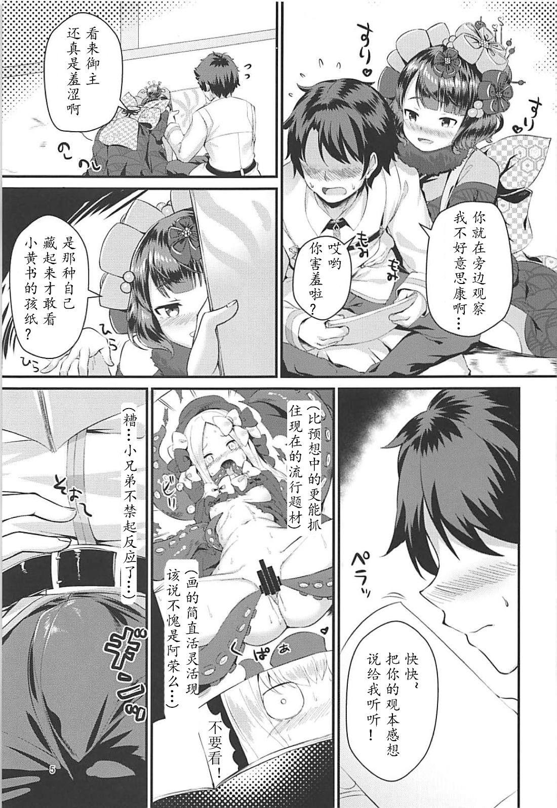 Natural Gagou Isei Tako - Fate grand order Gloryholes - Page 5