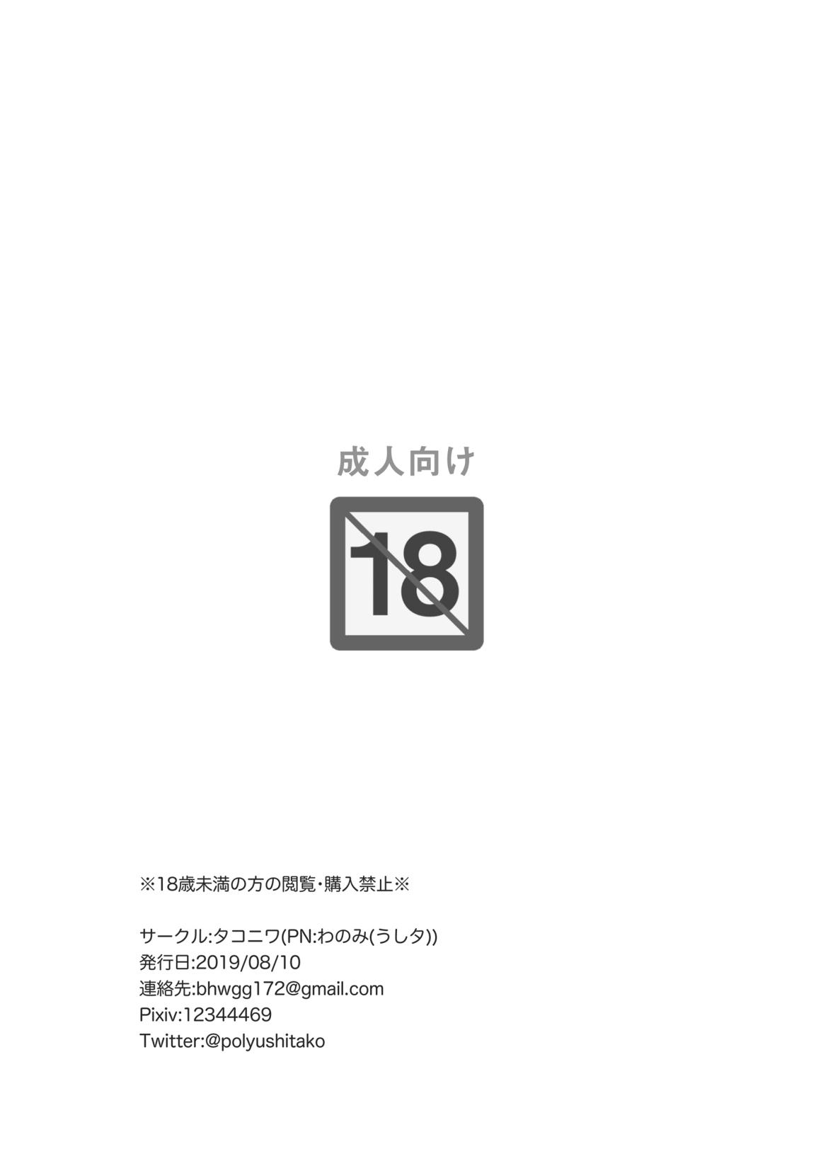 (C96) [Takoniwa (Ushitako)] KotaDore Rakugaki Bon (Ojamajo Doremi)【DL版】 7