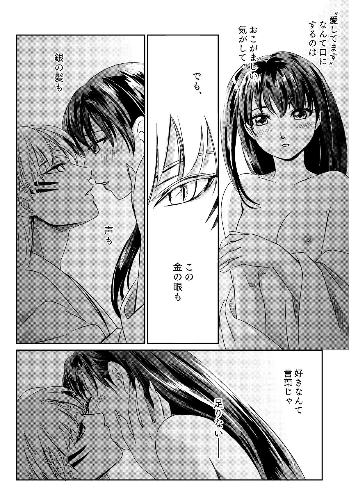 Milk Ame no Hi wa Yukkuri Amayadori - Inuyasha Hermana - Page 11