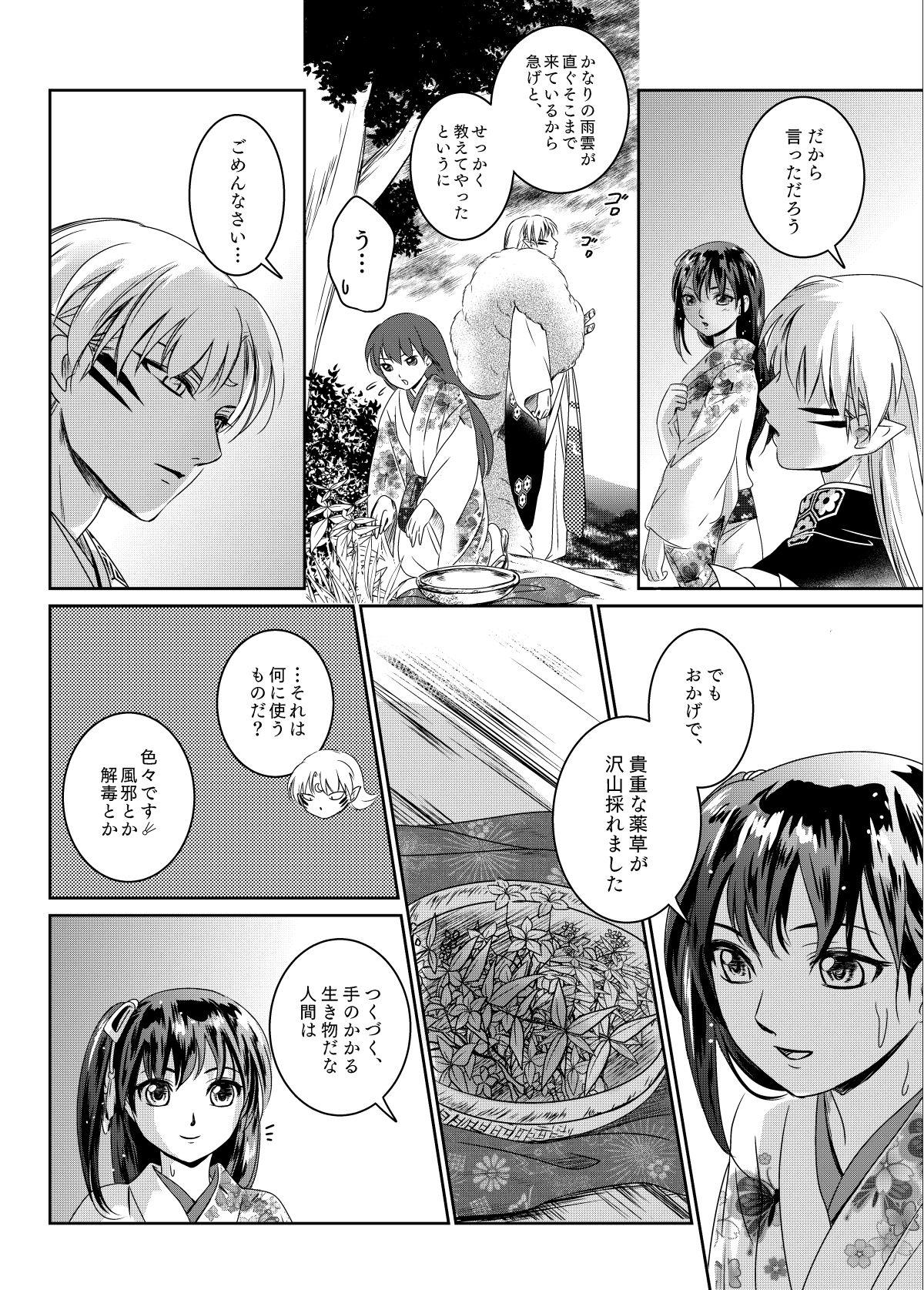 Load Ame no Hi wa Yukkuri Amayadori - Inuyasha Gay Natural - Page 3