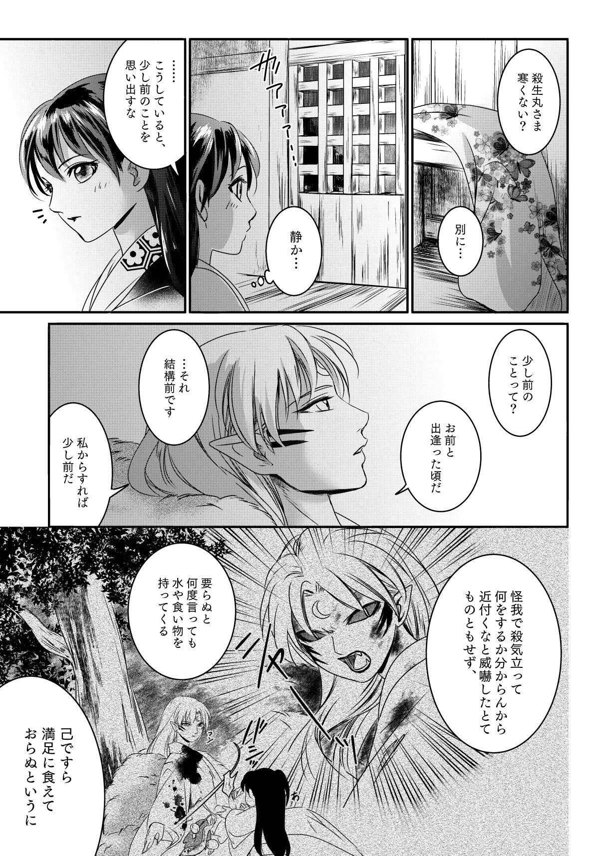 Load Ame no Hi wa Yukkuri Amayadori - Inuyasha Gay Natural - Page 6