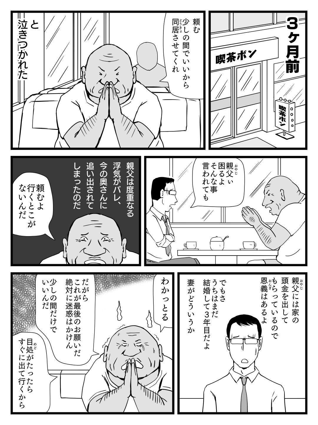 Ass Fetish Ima, Tsuma ga Oyaji ni Netorareteiru no da ga - Original Home - Page 4