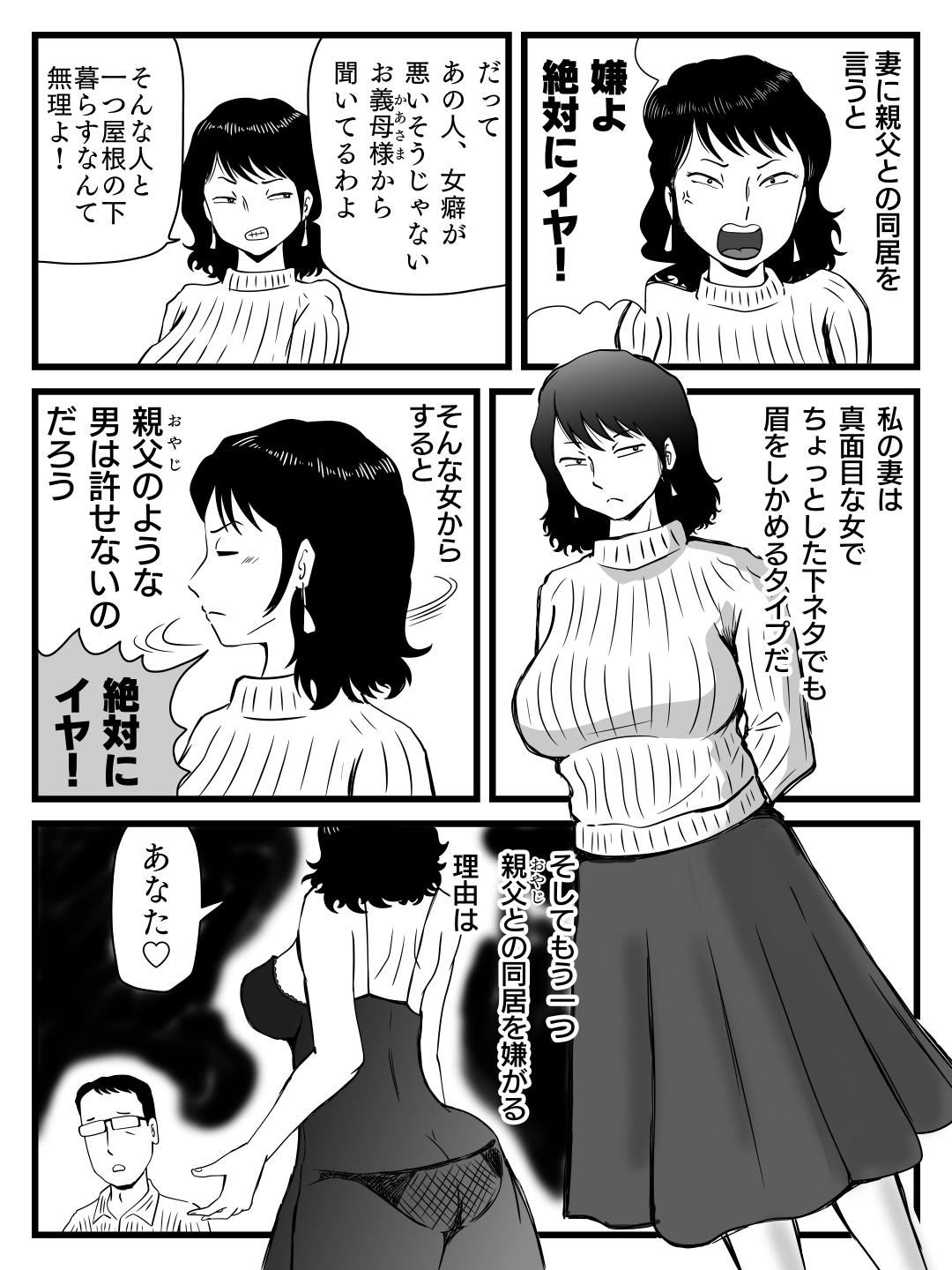 Roundass Ima, Tsuma ga Oyaji ni Netorareteiru no da ga - Original Gay Hairy - Page 5