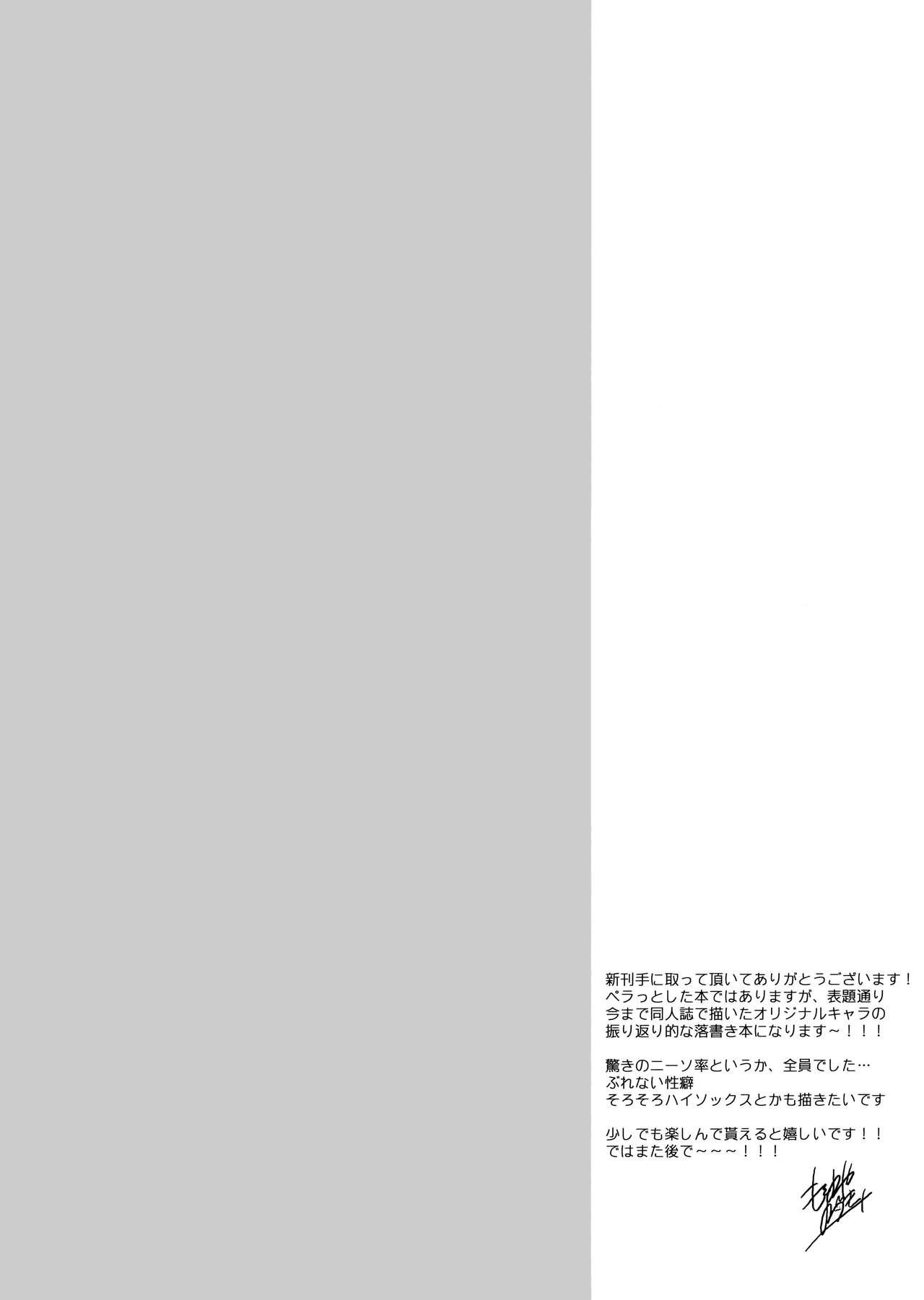 Sextape Ima made Kaita Ko Rakugaki Bon. - Original Tight Cunt - Page 2