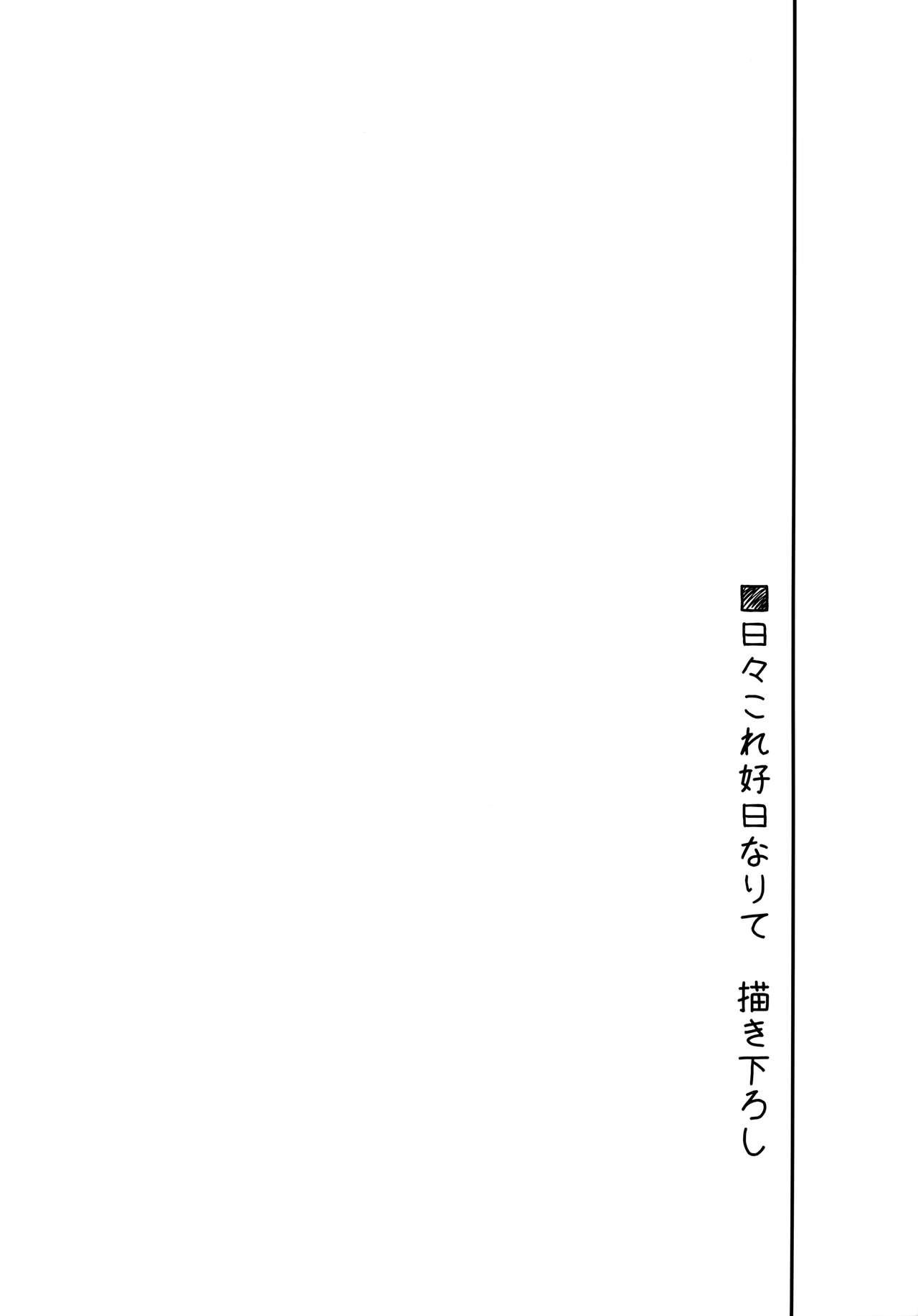 Hibi kore Koujitsu Narite 105