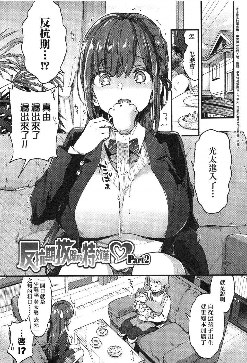 Onee-chan Time 28