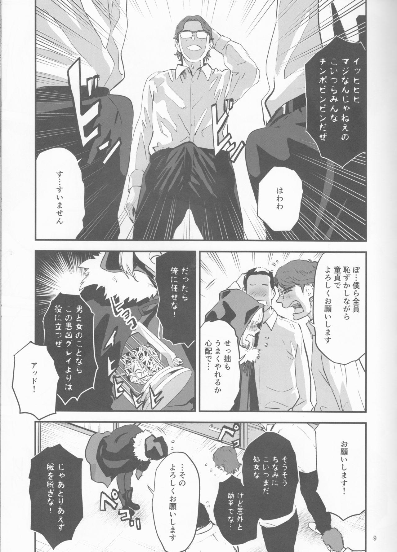 Pee Akogare no Gray-chan no Yowami ni Tsukekonde, Minna de Doutei o Sotsugyou sasete Moraimashita. - Lord el melloi ii sei no jikenbo Milk - Page 9