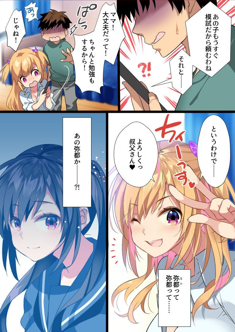 Realsex 姪が白ギャルビッチになっていて絶望したから中出し説教◯ァックキメてみた! - Original Sixtynine - Page 4